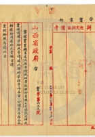 太原隆盛旺集記公司002 封面