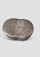 清 清代山西祁县五两腰锭 封面