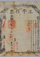 清光绪二十八年(1902年）山西汾阳正堂信票一张（清代逮捕令 封面
