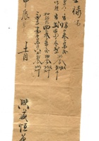 字据（散装）-敬恕堂.光绪578 封面