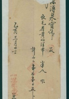 光绪十一年三月二十一日忻州草市街福聚泉记给源溥泉记开发货票 封面
