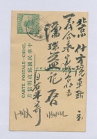 丁卯（民国十六年）八月初六日本号石记给北京什方院谦瑞益辅唐兄的明信片 封面