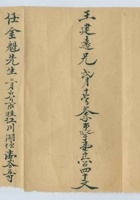 光绪二十年南星手外欠折 封面