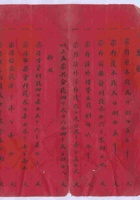 民国四年肖家庄永益公记清单 封面