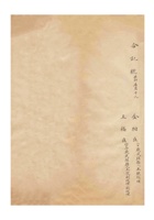 河北省清苑县染业同业公会造呈本会会员及所推代表姓名册 (5) 封面