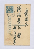 丙寅（民国十五年）四月初八日本号石记给寿阳谦瑞益的明信片 封面