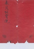 百川盛请永茂公号请柬 封面