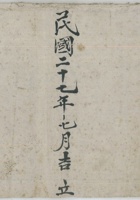 换籽油老账 封面