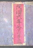 贵全店四外流水民国6年7月 封面