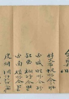 光绪元年（茶行）乙亥春挽税折 封面