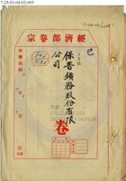 平定縣保晉礦務公司001 封面