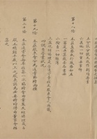 民国时期山西文水县北徐村公顺和账庄简章 封面