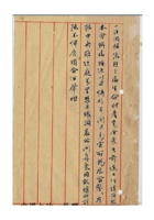 旅蒙商阶段性损失档案088 封面