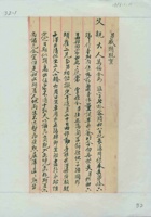 丙申（光绪二十二年）新正月十一日威显给父亲的信 封面