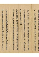 旅蒙商阶段性损失档案114 封面