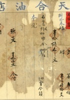 万顺高宝号脚票029 封面