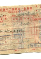 崞县宏道镇復兴昌商号资料集034 封面