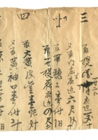 字据（散装）-敬恕堂.光绪424 封面