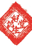 药堂020 封面