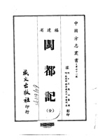 002闽都记（全）_0 封面