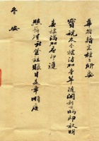 （年代不详）阴历十月十八日平遥宝汇通记给恒益当的信（附信封） 封面