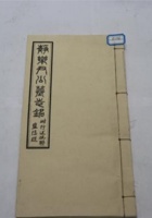 NM 3-014-静乐尹公（达泉当财东）墓志铭 封面
