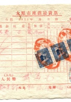 晋商票据018 封面