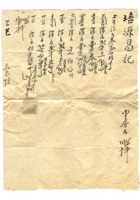 字据（散装）-敬恕堂.光绪378 封面