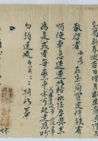 辛酉（民国十年）新正月初六日原平西关裕德车铺给永甡茂的信 封面