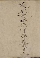 民国叁拾柒年伍月贰日立暂记账  封面