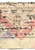 晋商票据311 封面