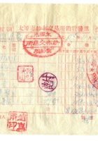 晋商票据647 封面