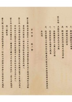 保定市隆庆聚银号股份有限公司章程 (3) 封面