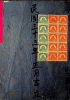 西南乡账（恒顺堂） 封面