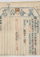 民国十一年旧历二月初四日获鹿石家庄义合公店为承运福星聚记给广顺栈货物开第弍号货运单 封面