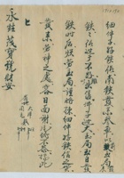 癸亥（民国十二年）十月二十日广源栈记给永甡茂的信 封面