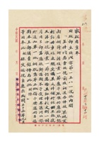 保定瑞生利银号为正式开幕复业事给保定商会的函民国三十五年（1946）九月十二日 封面