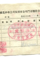 晋商票据211 封面