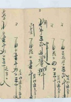 光绪十四年 永恒长记与衍庆堂银钱折 封面