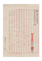 保定宝聚隆银号为加入钧会请予备案事给保定市商会的函民国三十五年（1946）九月二十六日 (2) 封面