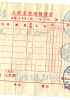 晋商票据639 封面