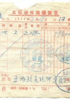 晋商票据025 封面