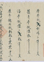咸丰十年长和恒记清单 封面