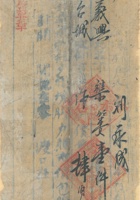 复义兴往来信256 封面
