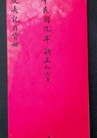 隆庆长记存货册 封面