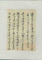乙丑（民国十四年）十月初七日万镒、辅唐给诸位掌柜的信 封面