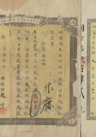 民国九年（1920）三月二十二日山西崞县同泰银行股份有限公司股票 封面