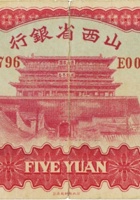 山西省银行（伍圆，民国22年，加盖“汾阳”） 封面