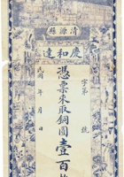 清源县庆和达（壹佰枚） 封面