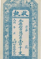 灵石县城内收执（壹千文，灵石公益银号） 封面